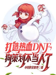 Ϸ㣿DNF